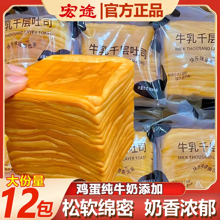 【大份量12包】宏途牛乳千层吐司手撕面包代餐营养上班学生饱腹零食
