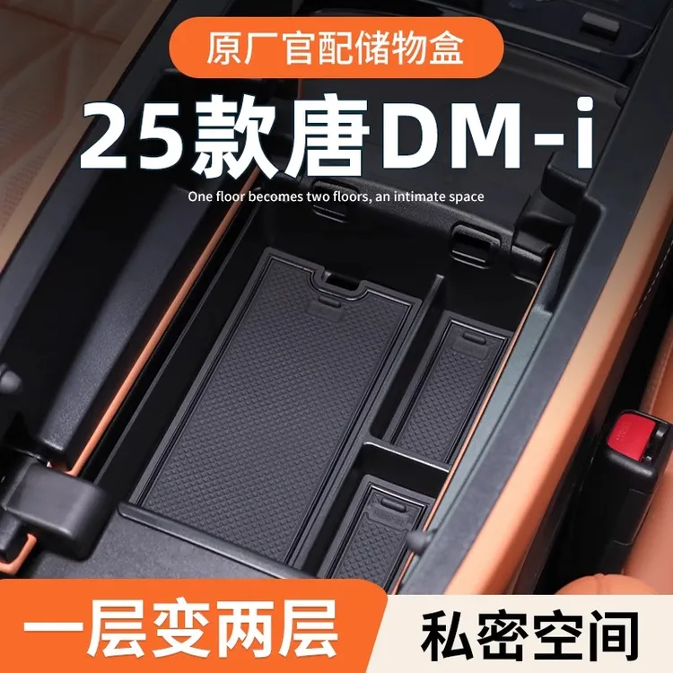 比亚迪唐dmi必买配件扶手箱储物盒汽车中控收纳汽车扶手收纳箱