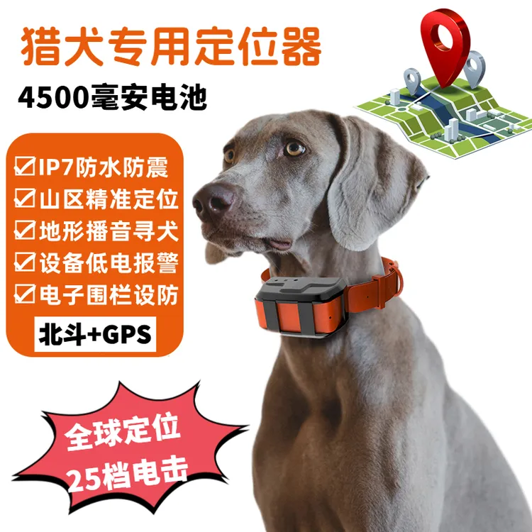 猎犬定位器狗狗追踪器定位电击一体机电子围栏远程训狗器深山打猎