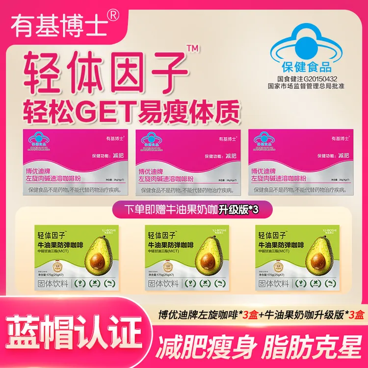 【小蛋妈妈专属减肥咖啡】有基博士博优迪牌左旋肉碱咖啡