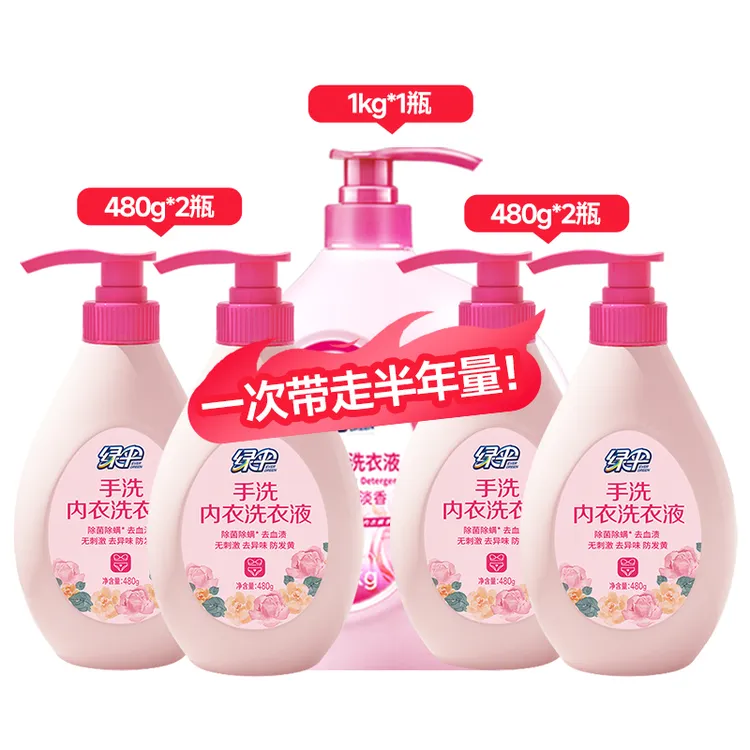 绿伞手洗洗衣液除菌除螨内衣裤洗涤液去血渍无荧光剂【直播专享】