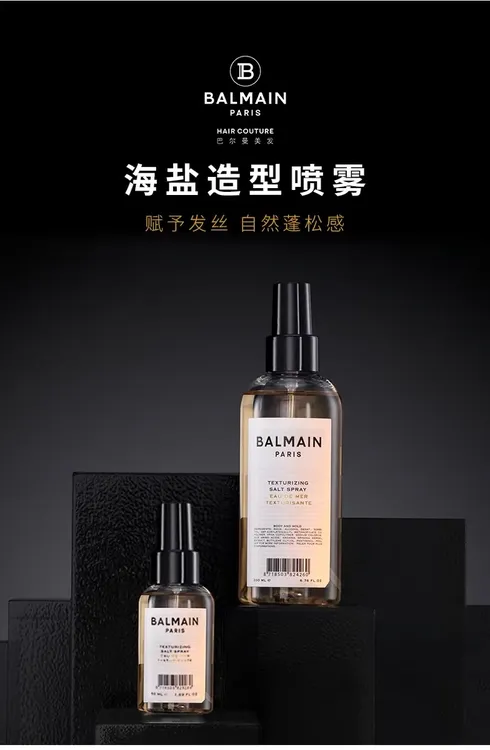 Balmain/巴尔曼BalmainHair巴尔曼美发海盐造型喷雾200ml/50ml