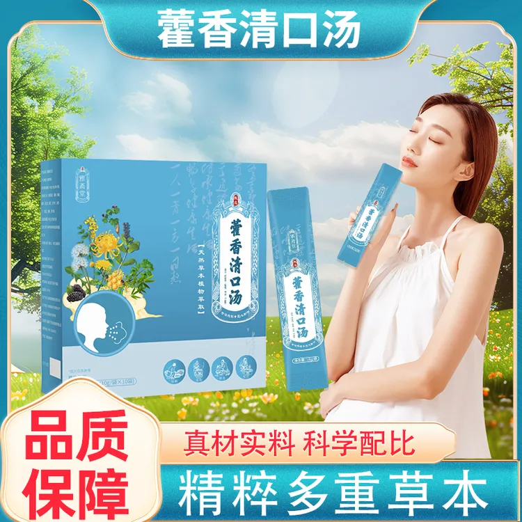 藿香清口汤口苦口臭舌苔厚精选草本菊花蒲公英桑葚葛根便携装