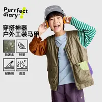 【工装也能不“重工”】儿童户外蛋壳轻量工装马甲PQMJ2501