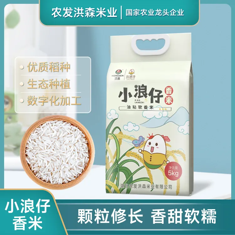 HONGSEN/洪森小浪仔香米5kg/袋