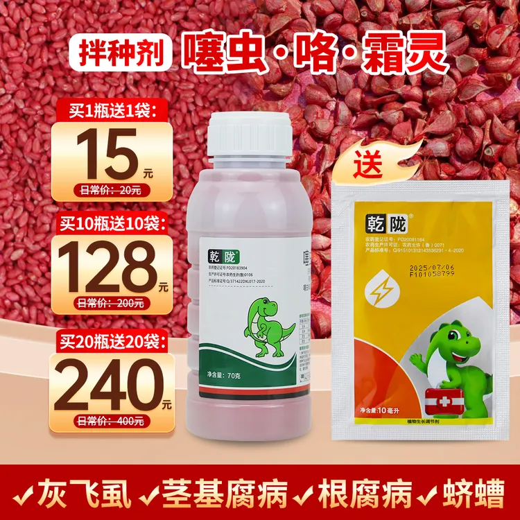 【活动专享】29%噻虫·咯·霜灵悬浮种衣剂玉米花生拌种剂包衣剂
