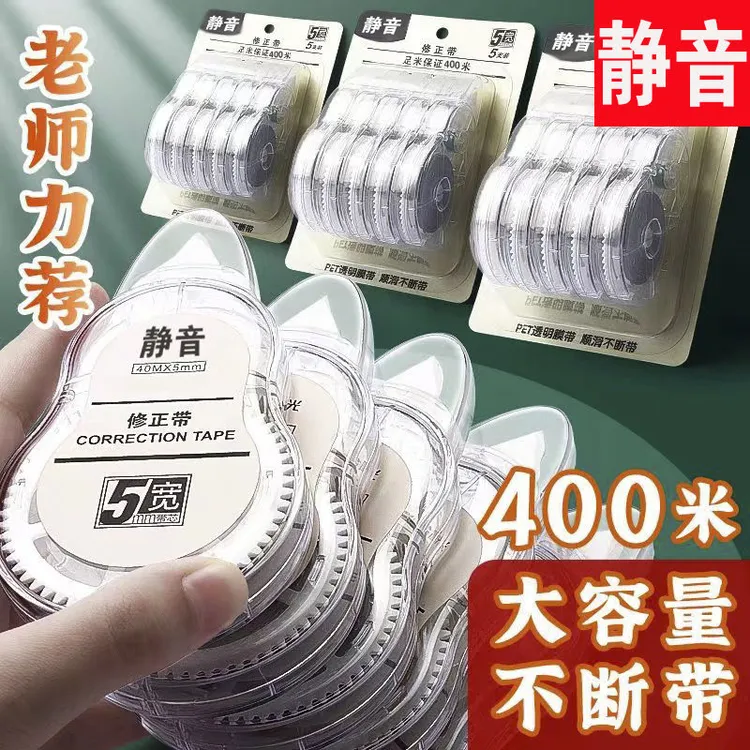 静音隐形修正带3-6年级学生专用初中生用大容量改正带简约ins风