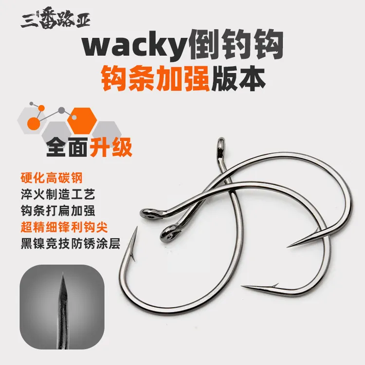 三番路亚 倒钓钩wacky钩打扁加强8003鲈鱼面条虫用钩倒钓无铅鱼钩