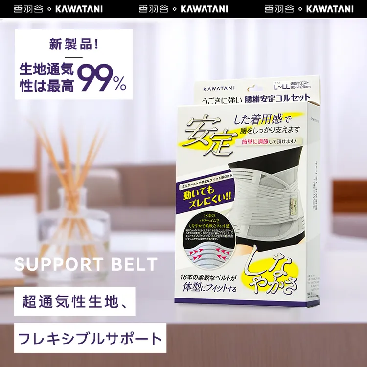 日本KAWATAN护腰带运动训练加宽支撑腰带透气缓解久坐腰酸痛男女