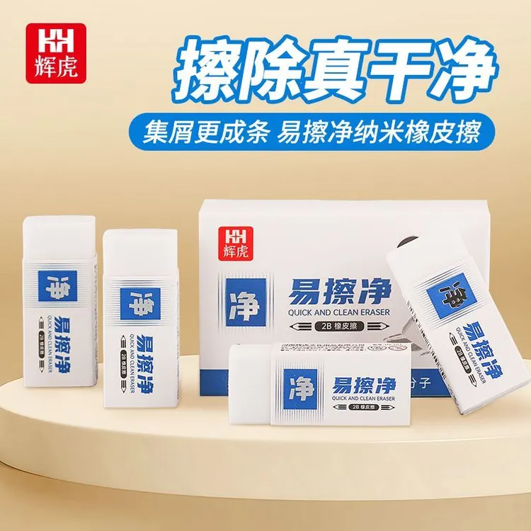 考试专用易擦净纳米2b橡皮擦擦得干净无碎屑无痕不伤纸学生橡皮擦
