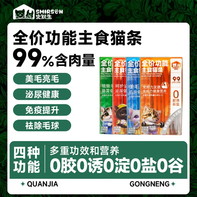 【达人专属】鲜肉全价功能主食猫条16g*12条牛肉山羊奶粉等口味猫条