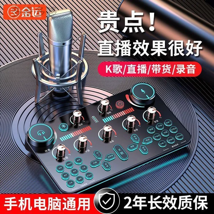 新疆西藏包邮金运v20声卡专业录音k歌声卡直播专用声卡套装手机电