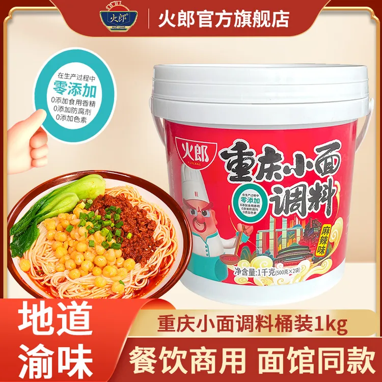 火郎正宗重庆小面调料桶装2斤麻辣香辣抄手拌面酱商用速食调料包