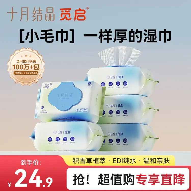 十月结晶觅启婴儿童湿巾纯水亲肤湿纸巾手口屁专用80抽加厚整箱SC