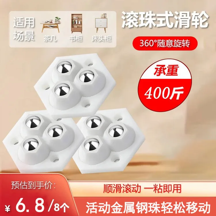 【超值8个】升级三珠款旋转万向轮打扫卫生方便轻松移动家具承重商品图