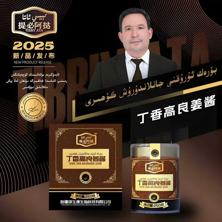 丁香高良姜酱تىببىي ئاتا بۆرەك ئۇرۇقجانلاندۇرۇش گۆھىرى