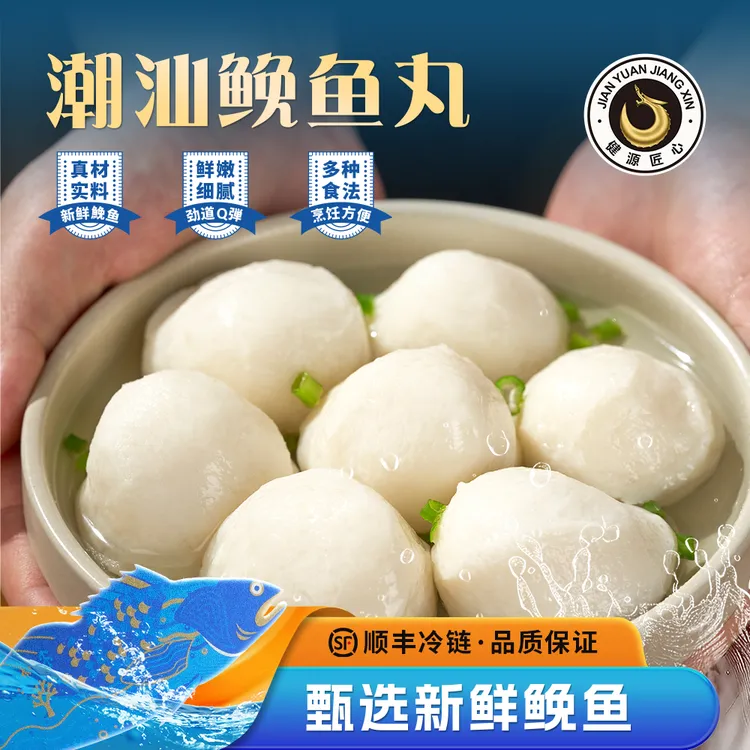 赤嘴鮸鱼丸（潮汕特色） 味鲜Q弹 深海鮸大鱼取花胶后整鱼做丸子