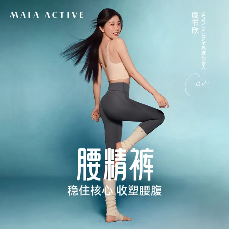 【虞书欣同款】腰精裤4.0收腹细腰高弹瑜伽裤健身裤 MAIA ACTIVE