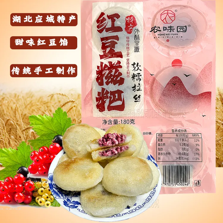 6个湖北特产应城手工年糕甜味红豆糍粑糯米糍团驴打滚早点心小吃