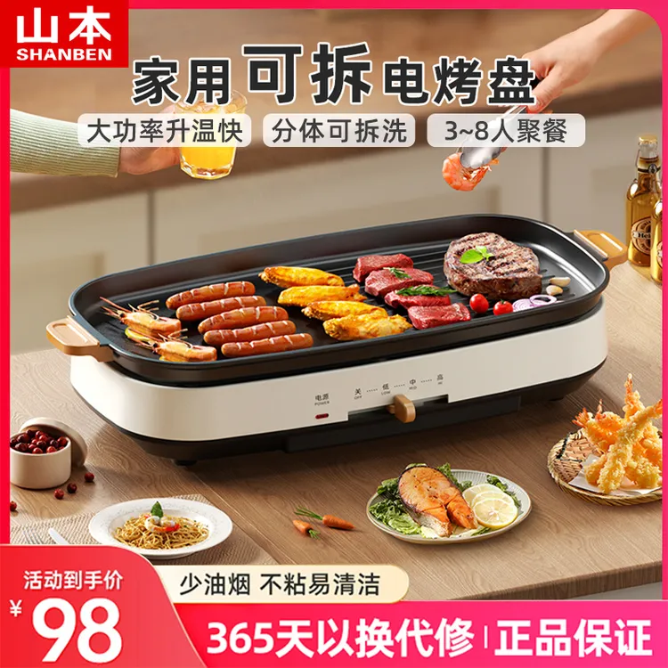 山本韩式烤肉电烤盘无烟室内家用不粘电烤炉煎烤肉锅可拆洗烧烤盘