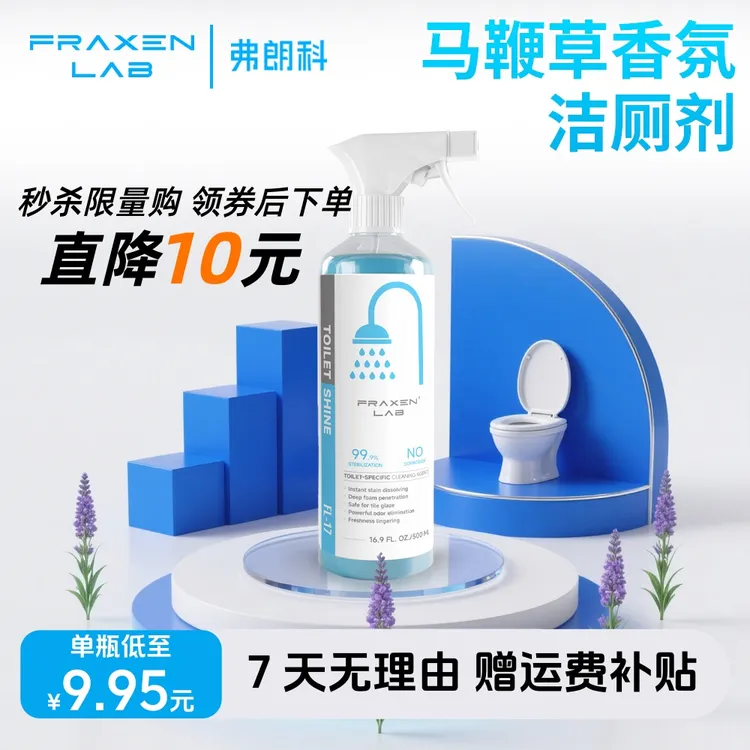 【第二瓶0元】弗朗科洁厕灵马桶蹲坑除臭留香清洁玻璃瓷砖除水垢