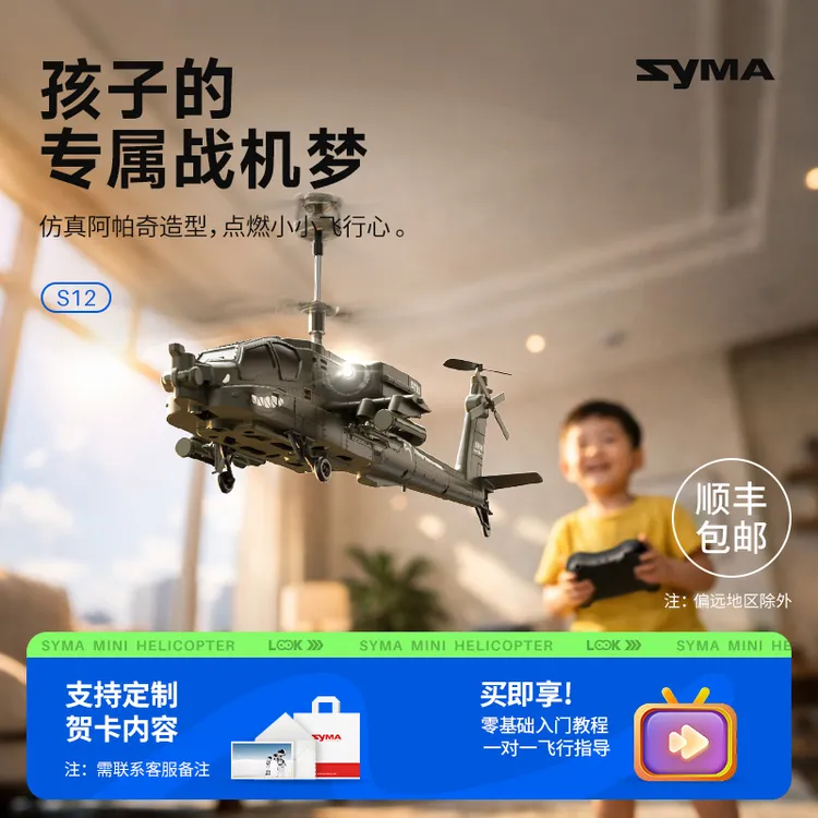 SYMA司马S12仿真阿帕奇战斗机遥控飞机直升机儿童玩具新年礼物商品图