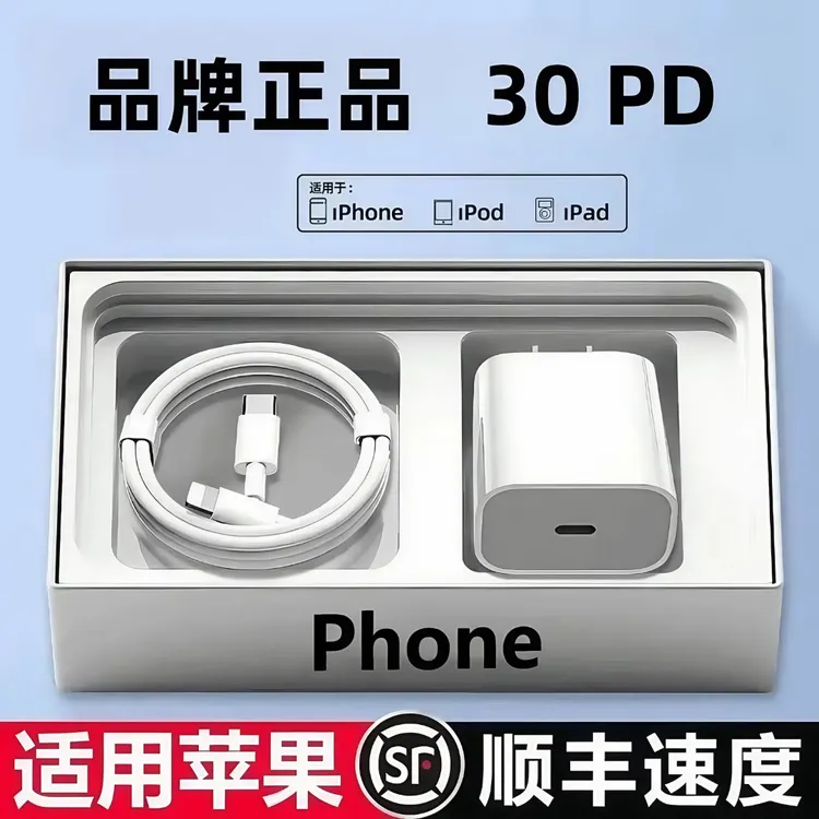 适用于苹果30充电器14/13/12/11promax/Xr/8P/7/6苹果充电线