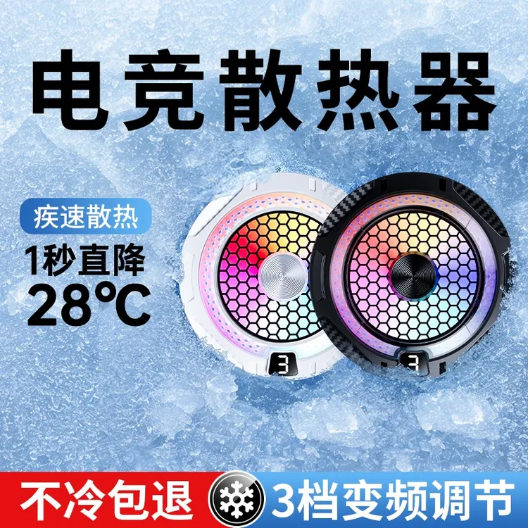 神之散散热器手机磁吸散热器静音制冷大功率手游降温神器提高帧率