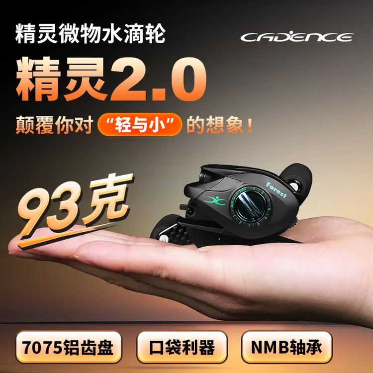  凯登司精灵迷你水滴轮二代轻量便携耐用路亚微物93g水滴轮