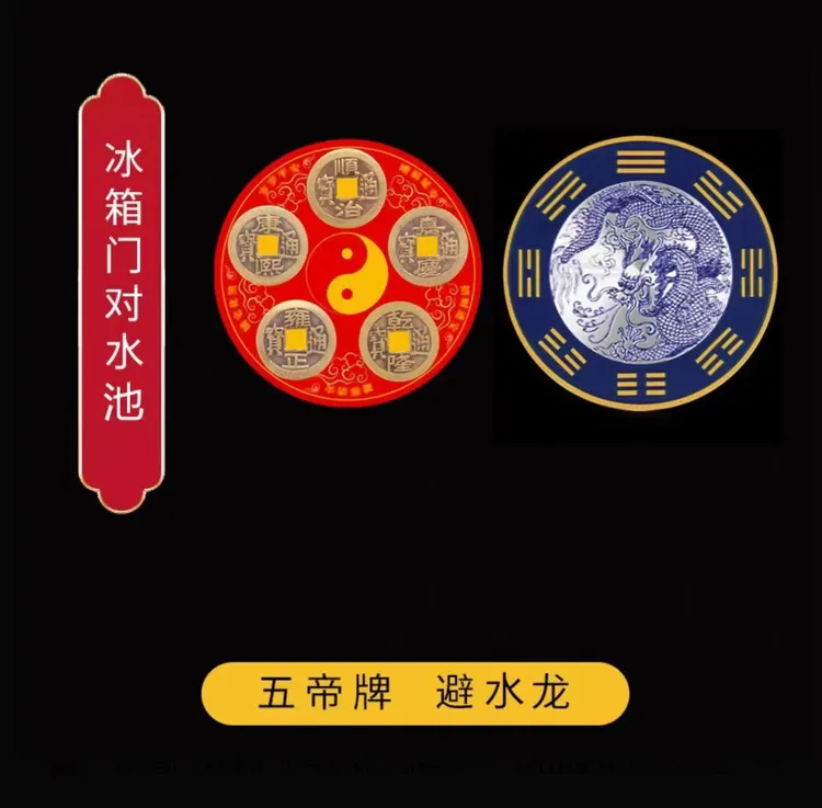 冰箱门对厨房客厅大门卧室五帝乾冰箱贴八卦图 青龙牌水龙头上用