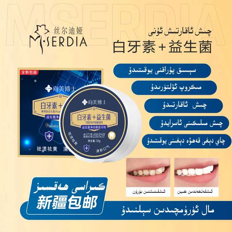 网红白靓齿牙粉 