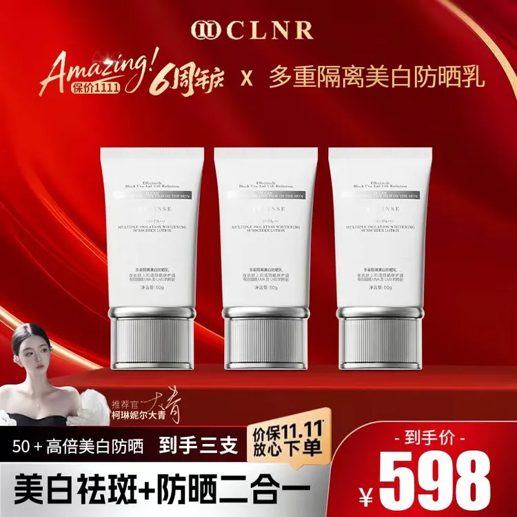 柯琳妮尔【美白祛斑防晒】柯琳妮尔小白盾PA+++大青