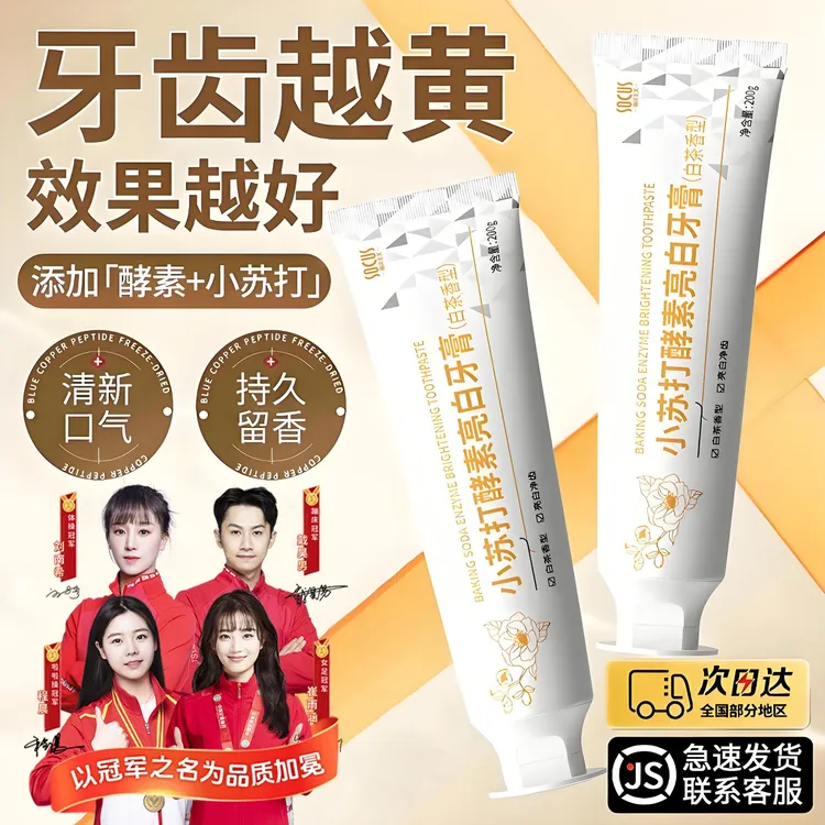 【央妈力荐】小苏打牙膏美亮白强力去口黄牙渍持久留香护龈亮齿正品