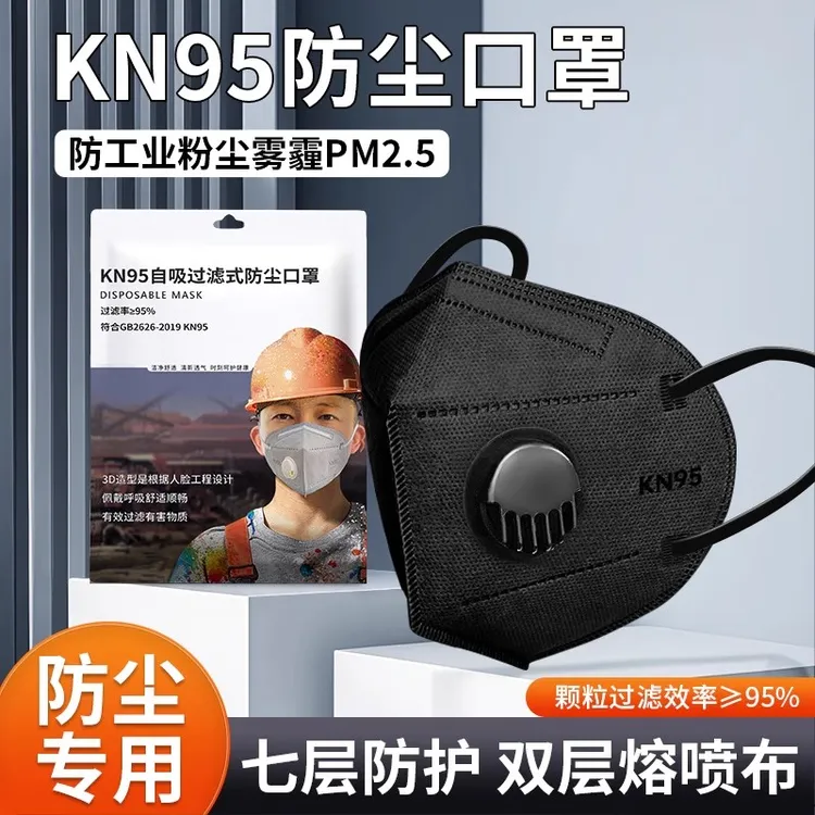 kn95黑色防尘口罩透气带呼吸阀防护装修打磨工业粉尘焊锡雾霾电焊