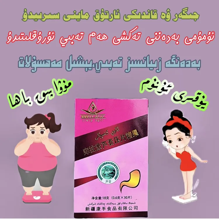 库拉索芦荟压片糖果ئالوي كەمپۇتى 