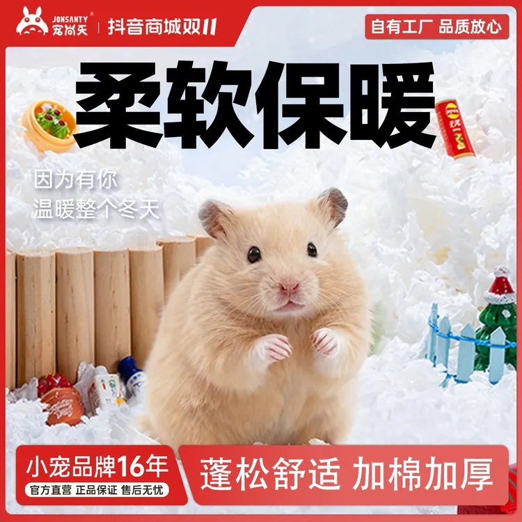 宠尚天仓鼠纸棉低尘柔软亲肤纸屑金丝熊刺猬过冬保暖垫料用品大全