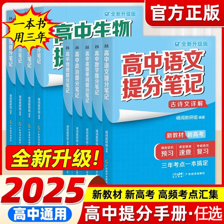 2025新高中提分笔记张雪峰峰阅万卷新高考语数英高一二三知识清单