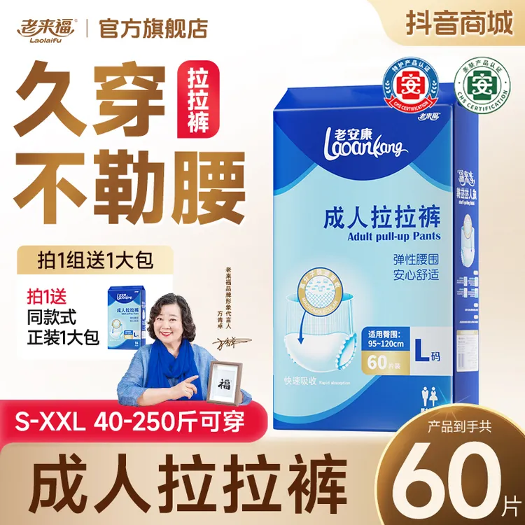 老来福成人拉拉裤老人用防侧漏高腰内裤式拉拉裤特大号尿不湿尿垫
