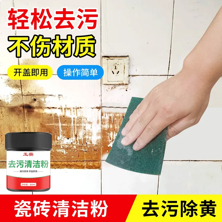 渗色清洁粉石材大理石厨房台面渗污深层清洁剂去污去油强力清除剂