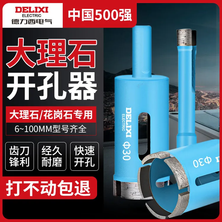 德力西大理石开孔器瓷砖鹅卵石花岗岩专用手电钻孔多功能打孔钻头