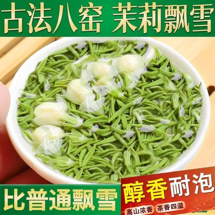 贵州茉莉飘雪2025新茶明前特级茉莉花茶嫩芽绿茶浓香型茶叶散装