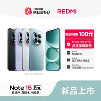【新品上市】新品手机 REDMI Note 15 Pro 红米手机 