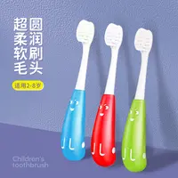 【3支装】儿童软毛牙刷2-8岁专用儿童换牙期软毛护龈