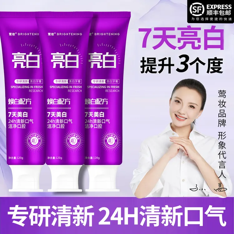 顺丰包邮【孙茜明星代言】美白牙膏专研清新去黄去渍清新口气护龈