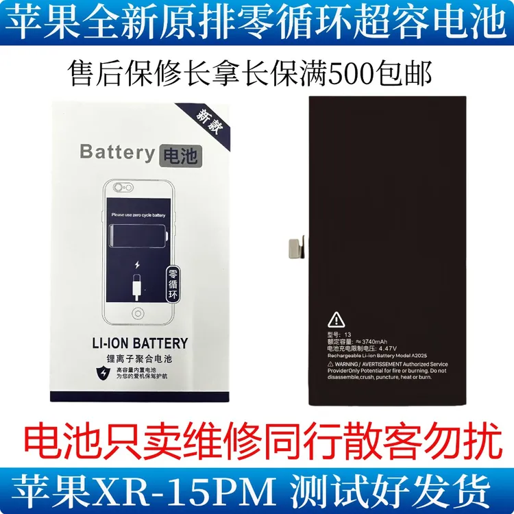 2块装适用苹果手机零1112131415promax聚信0循环超容电池