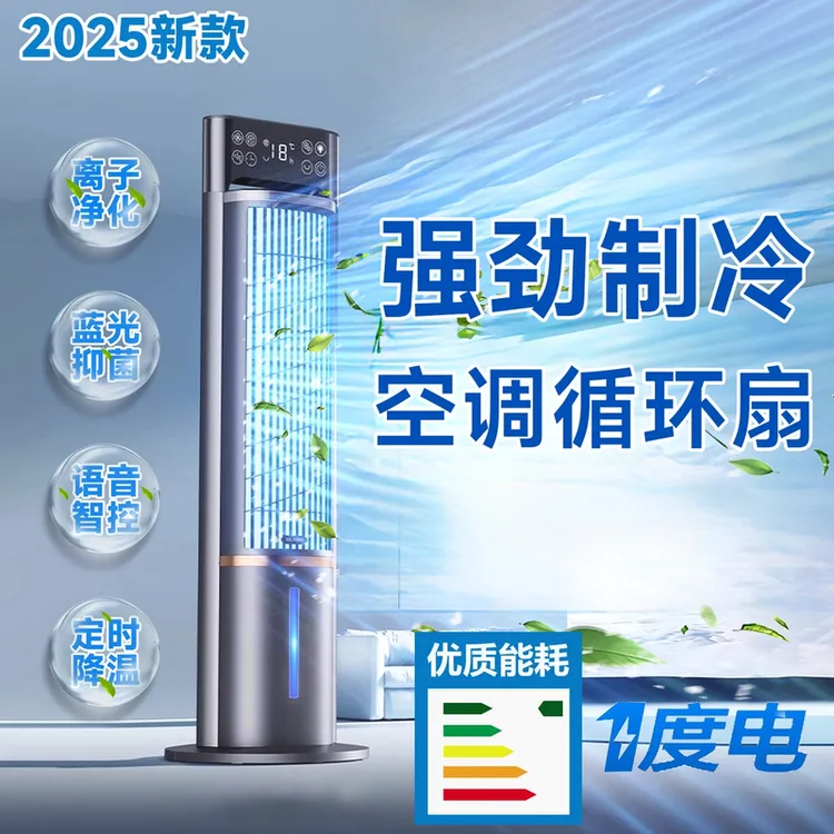 华为智选志高空气循环扇家用节能静音空调扇智能冷风机水冷塔式