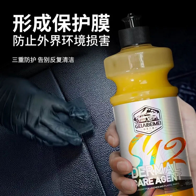 真皮座椅保养剂皮革护理液养护清洗及内饰翻新镀膜