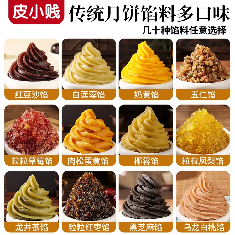 多口味月饼馅料低糖红豆沙馅馅料低糖白莲蓉馅冰皮月饼烘焙馅料