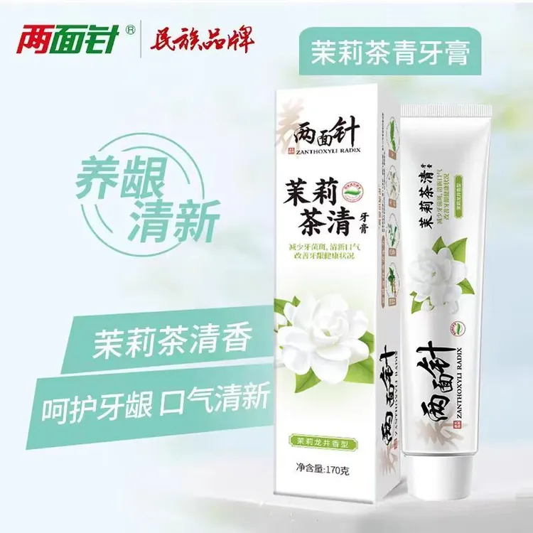 两面针茉莉茶清牙膏民族品牌3支特惠装护理持久清新护龈