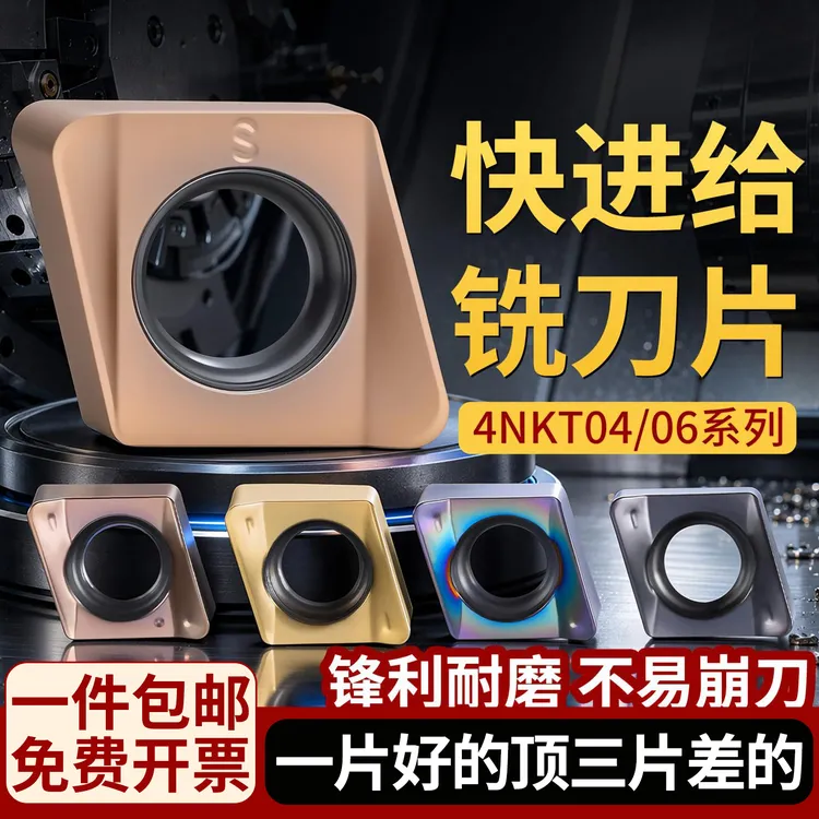 数控铣刀片不锈钢4NKT040204/060308方肩90度